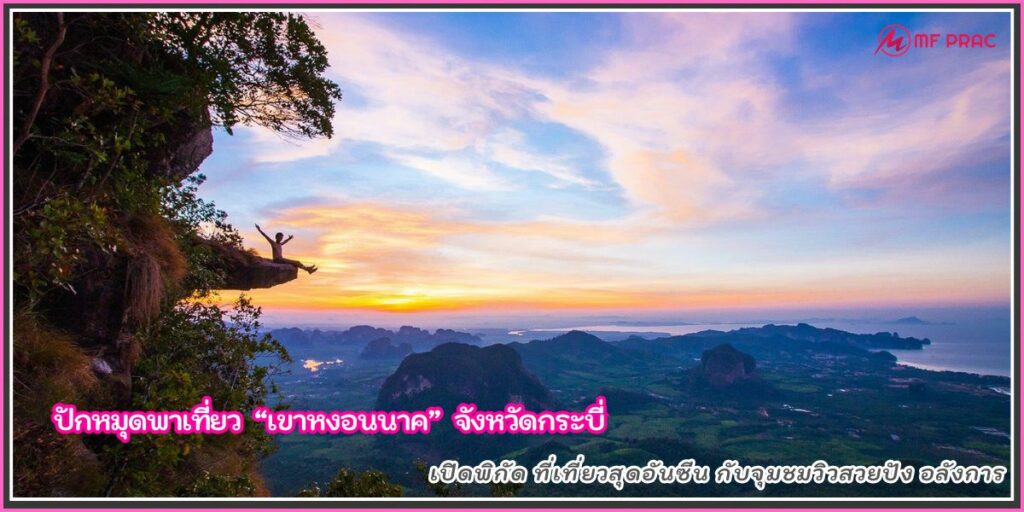 เขาหงอนนาค