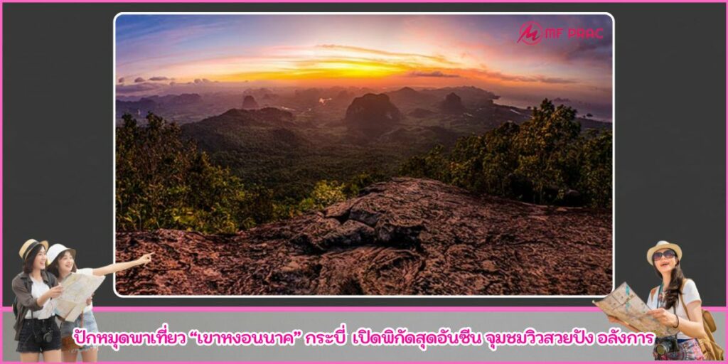 เขาหงอนนาค