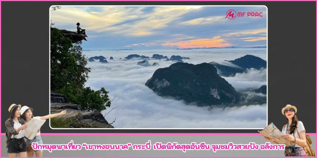 เขาหงอนนาค