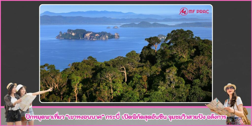 เขาหงอนนาค