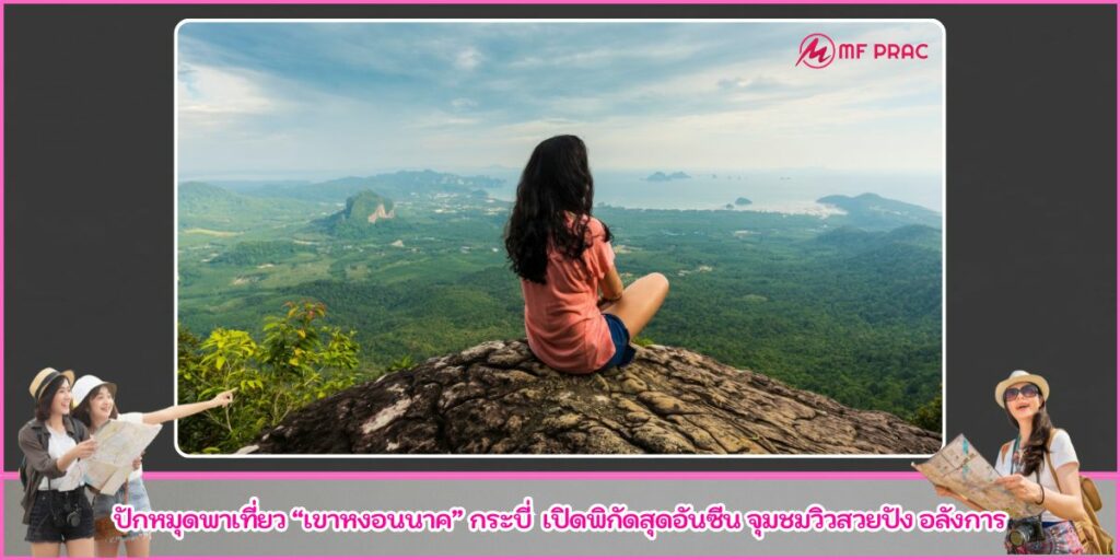 เขาหงอนนาค