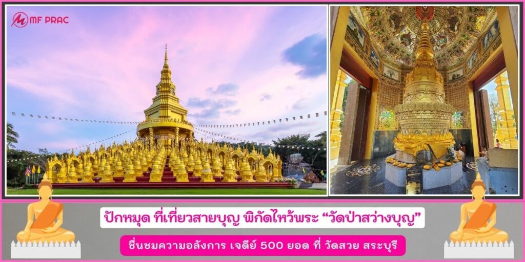 เจดีย์500ยอด