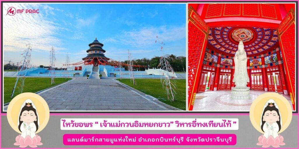 วิหารกวนอิมอีทงเทียนไท้