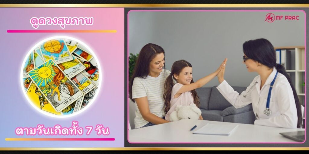 เช็คดวงเดือนนี้
