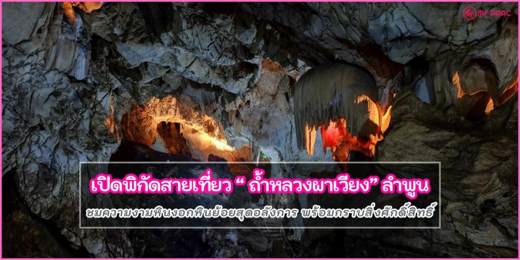ถ้ำหลวงผาเวียง