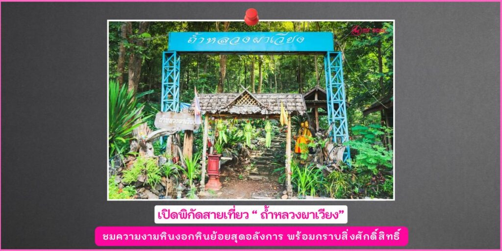 ถ้ำหลวงผาเวียง