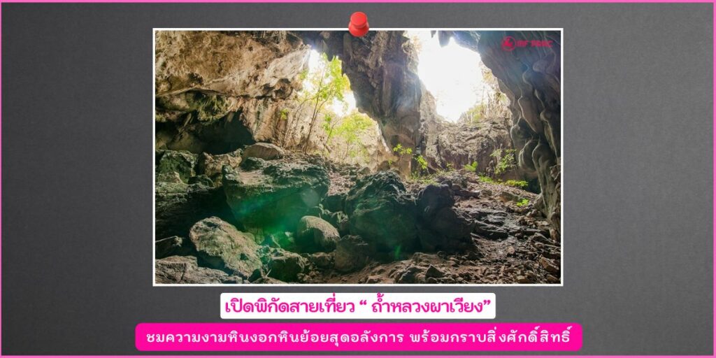 ถ้ำหลวงผาเวียง