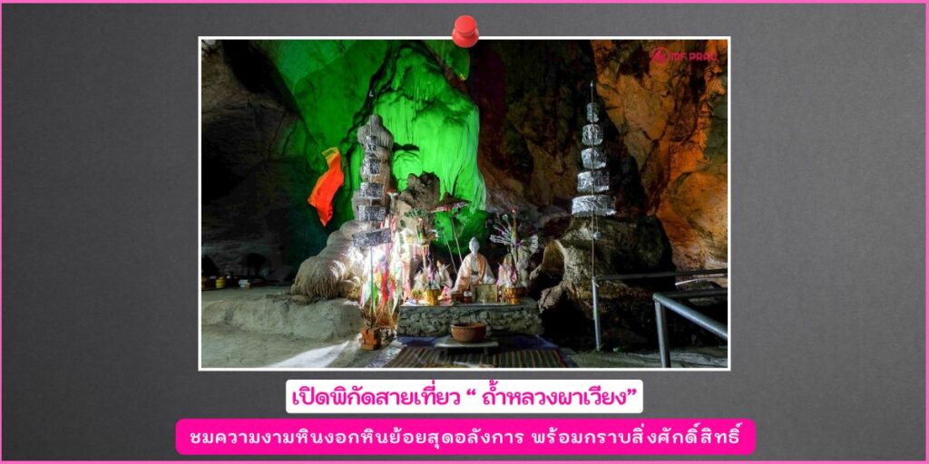 ถ้ำหลวงผาเวียง