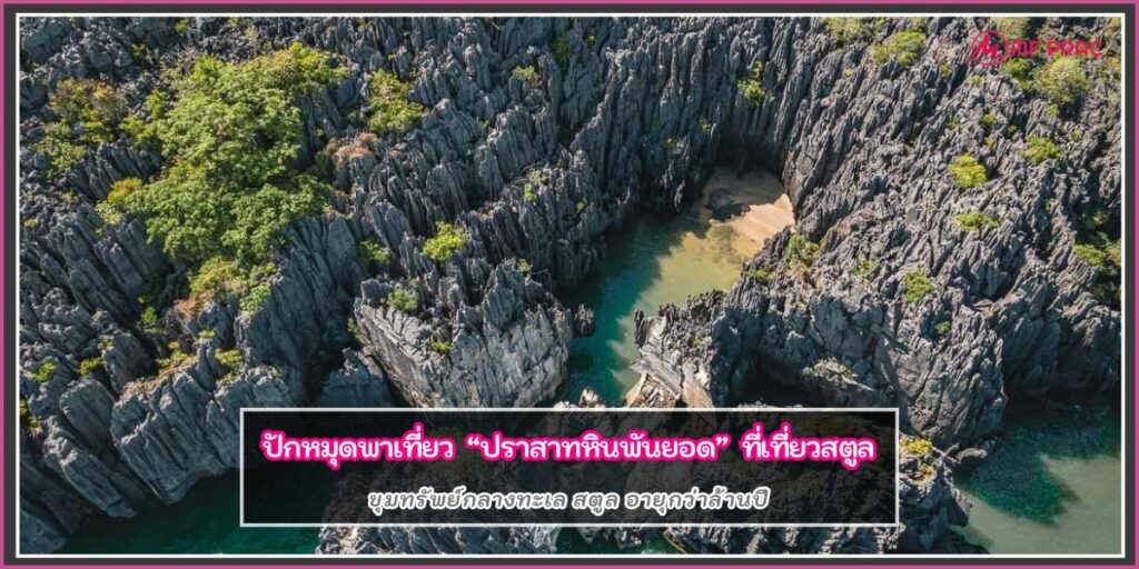 ปราสาทหินพันยอด