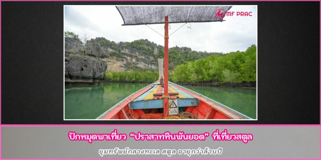 ปราสาทหินพันยอด