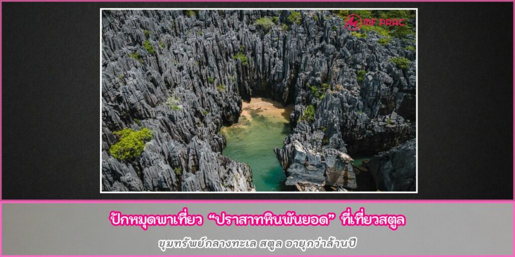 ปราสาทหินพันยอด