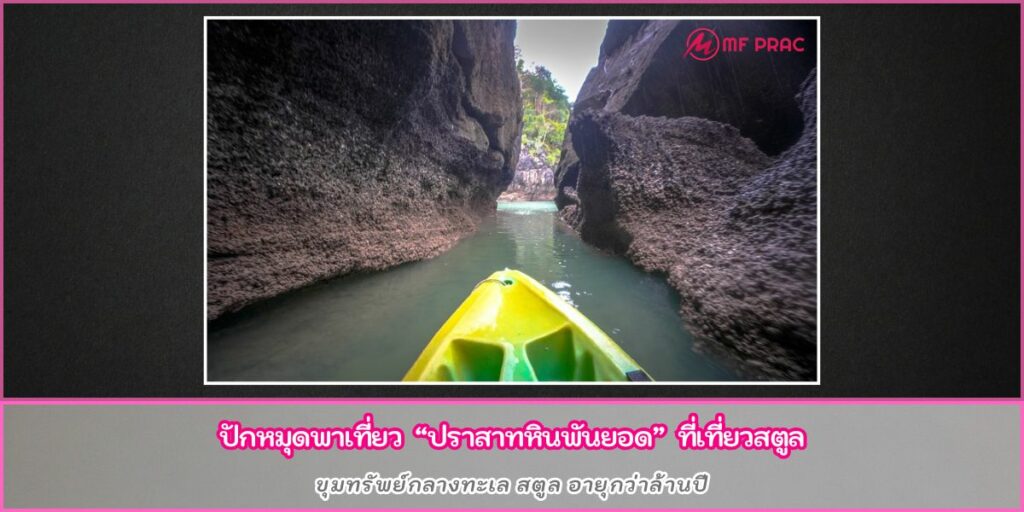 ปราสาทหินพันยอด