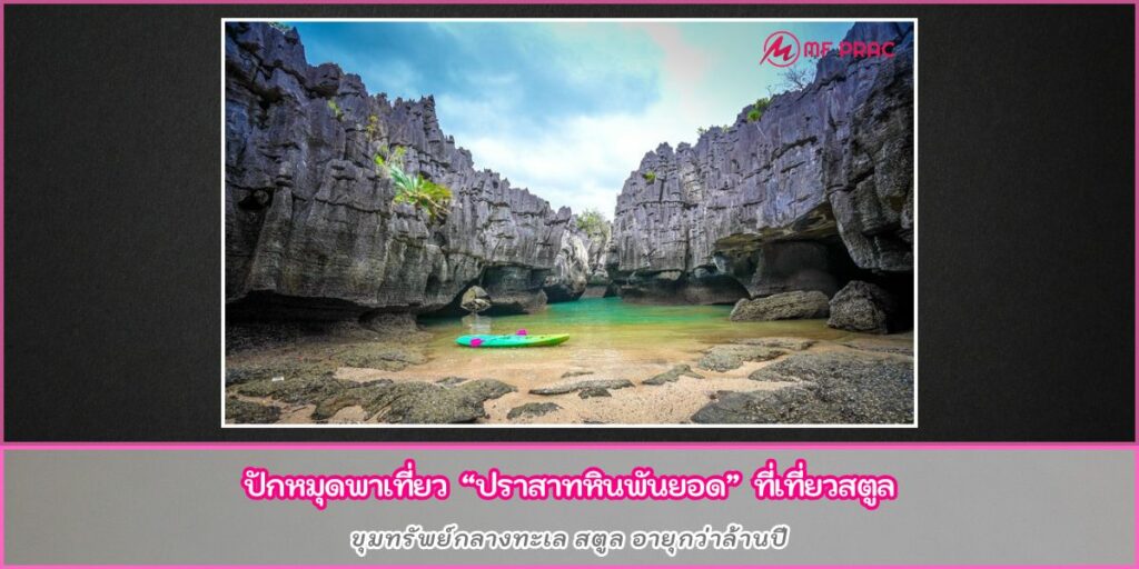 ปราสาทหินพันยอด