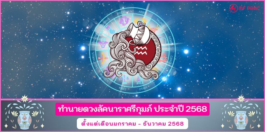 ราศรีกุมภ์
