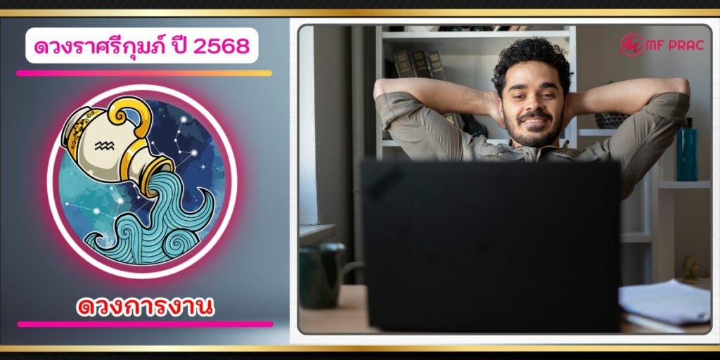 ราศรีกุมภ์