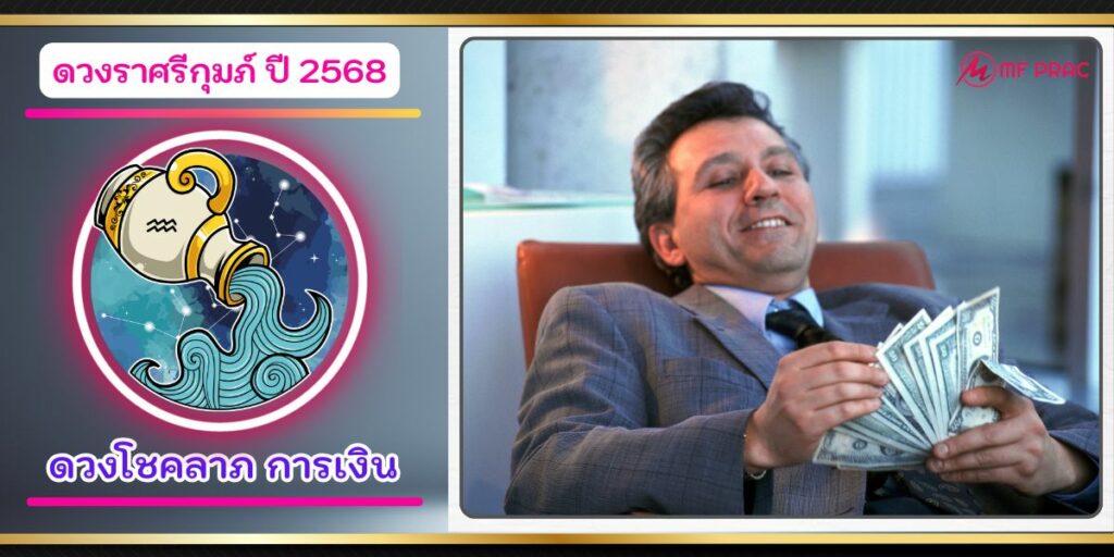 ราศรีกุมภ์