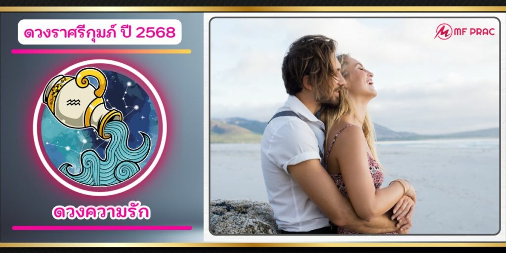 ราศรีกุมภ์