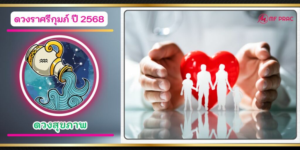 ราศรีกุมภ์